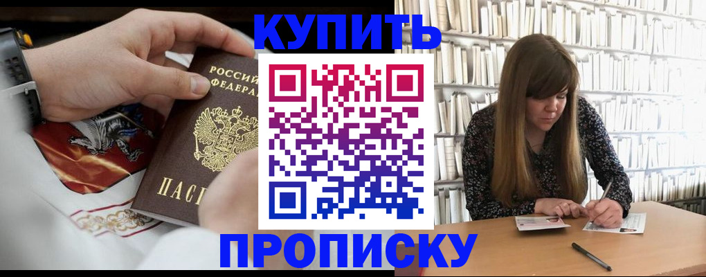 временная регистрация для школы в Полысаево