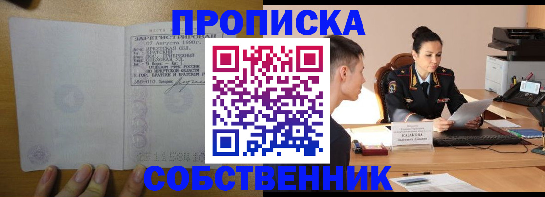 прописка штамп в Полысаево