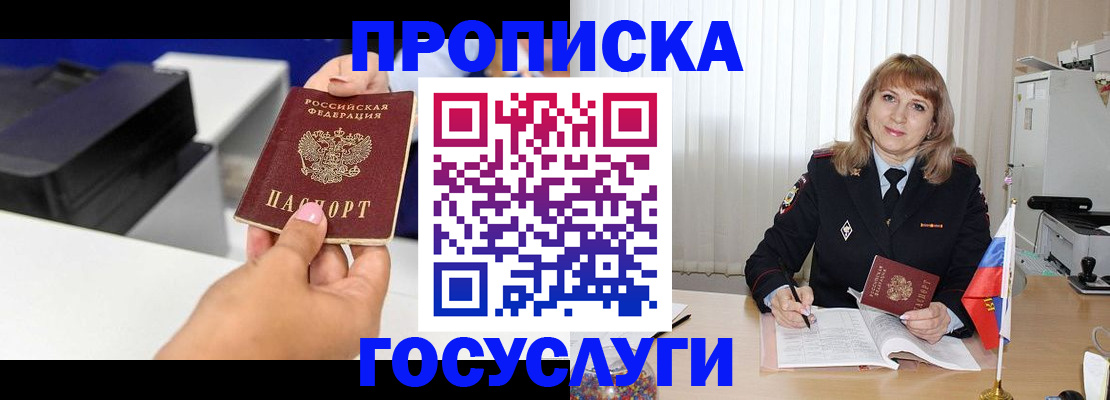 прописка для школы в Полысаево